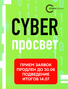 Премия «Киберпросвет» 2025