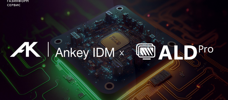 Подтверждена совместимость Ankey IDM и ALD Pro
