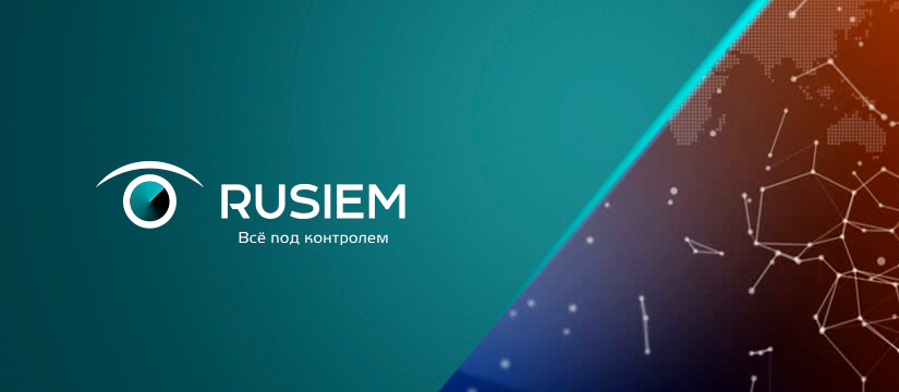 Выпущен новый релиз SIEM-системы RuSIEM – 4.2.0