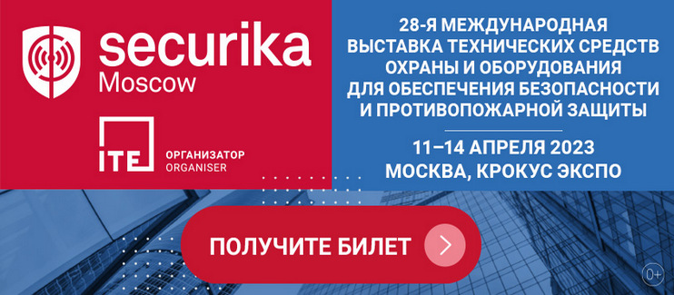 Securika Moscow 2023 cостоится через месяц. 5 причин посетить выставку Securika Moscow 2023