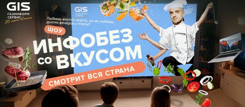 «Инфобез со вкусом» от «Газинформсервиса» покажет федеральное телевидение