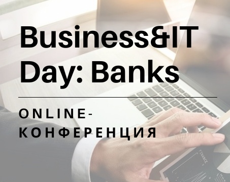 Онлайн-конференция Business&IT Day: Banks