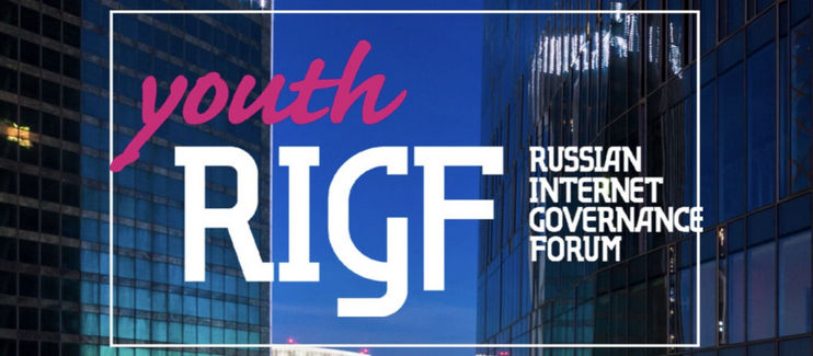 RIGF 2023: диалог между всеми заинтересованными сторонами продолжается