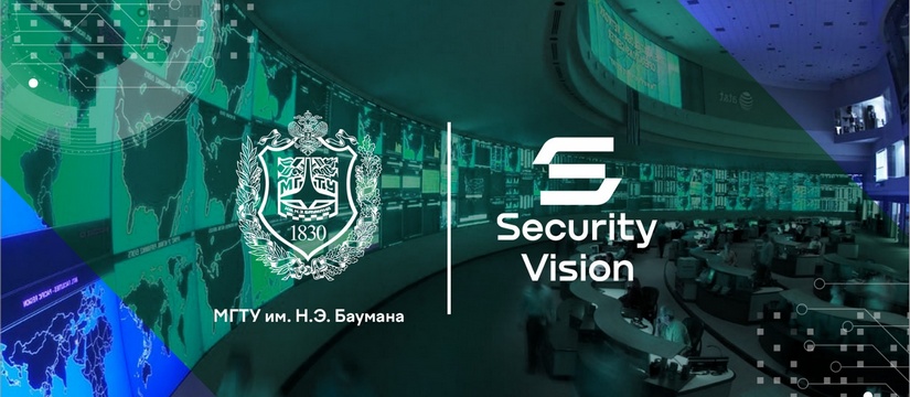 Security Vision создала Центр мониторинга кибербезопасности (SOC) в МГТУ им. Н.Э. Баумана