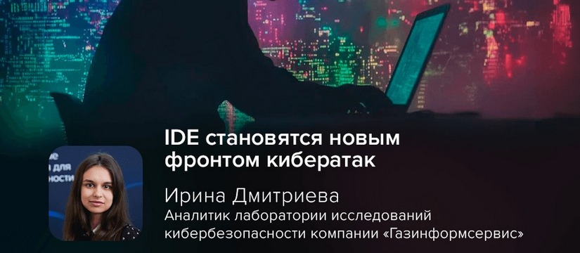 Исследователи обнаружили три вредоносных пакета в реестре npm (sw-cur, sw-cur1, aiide-cur), которые маскировались под инструменты для работы с Cursor API Киберэксперт Дмитриева: IDE становятся новым фронтом кибератак