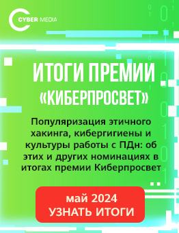 Итоги премии «Киберпросвет» 2024