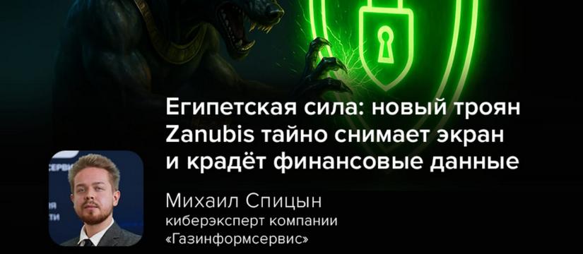 Отечественные аналитики обнаружили новую версию Android-трояна Zanubis, нацеленного на кражу финансовых данных Египетская сила: новый троян Zanubis тайно снимает экран и крадёт финансовые данные