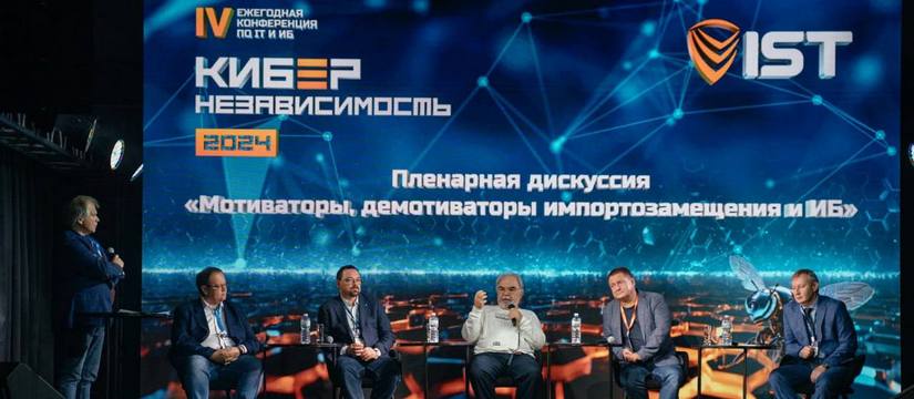 Итоги конференция по информационной безопасности «Кибернезависимость»