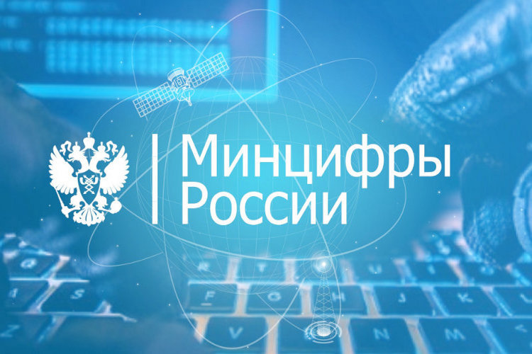 Минцифры призвало переходить на российские TLS-сертификаты