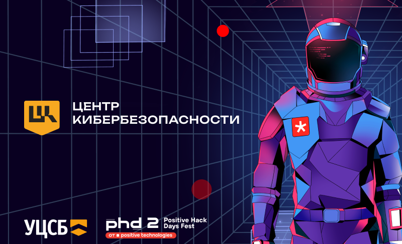 Нейросети, SQL, дети: о чем на PHDays 2 рассказали эксперты УЦСБ