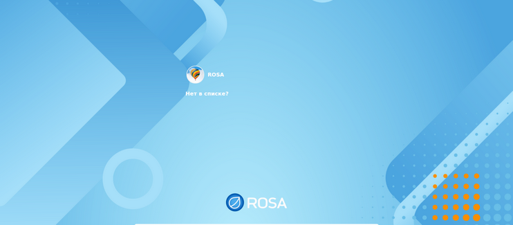 РОСА анонсирует новую версию бесплатной ОС для домашнего использования РОСА Фреш 12.5