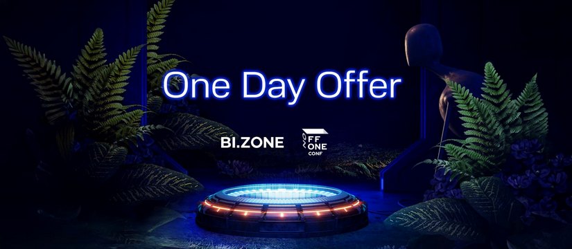 BI.ZONE One Day Offer: как бесплатно попасть на OFFZONE 2024 и получить работу мечты за один день