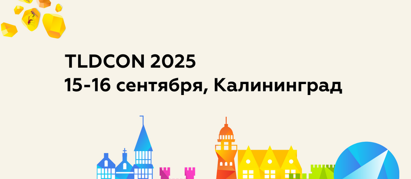Опубликована предварительная программа TLDCON 2025