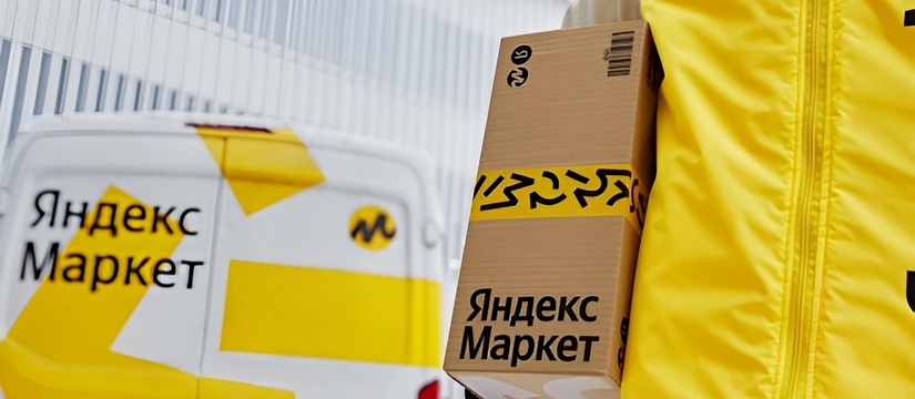 Алгоритмы «Яндекс Маркета» помогли поймать мошенника, укравшего заказы на миллионы Алгоритмы «Яндекс Маркета» помогли поймать мошенника, укравшего заказы на миллионы