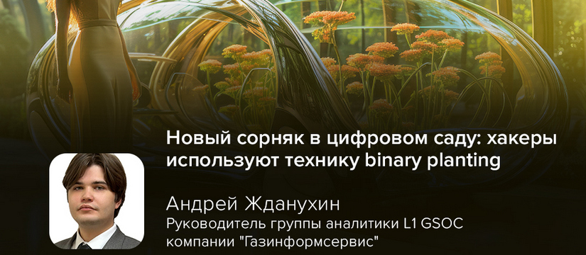 Недавно в Notepad++ версии 8 Новый сорняк в цифровом саду: хакеры используют технику binary planting