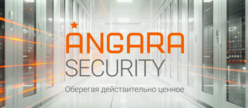 Angara Security воспитывает будущих кибергероев: в 2024 году компания продолжила развивать направление стажировок для начинающих специалистов