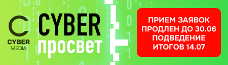 Премия КиберПросвет 2025