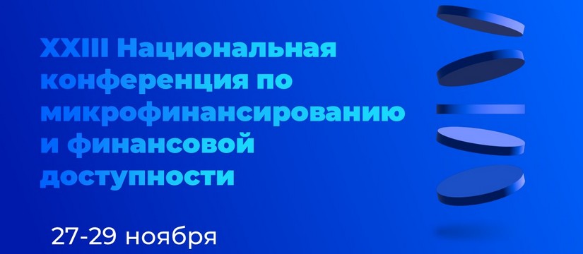 Все компании микрофинансового рынка являются субъектами критической информационной инфраструктуры (КИИ) Актуальные темы отрасли и информационная безопасность в секторе микрофинансов