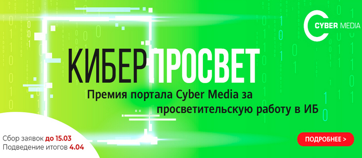Cyber Media объявляет о старте приема заявок на премию «Киберпросвет»