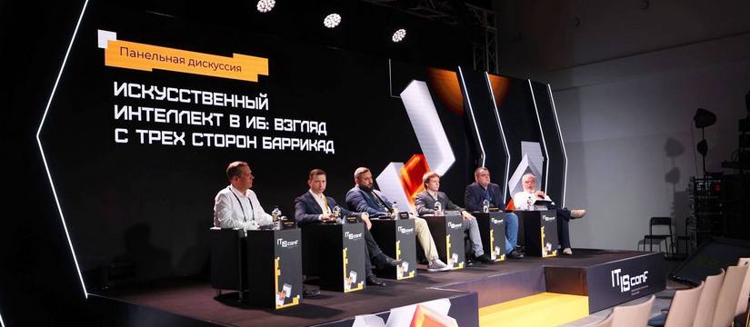 Кибербез не за горами: о чем эксперты рассказали на IT IS Conf 2024