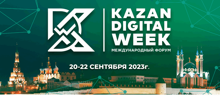 KAZAN DIGITAL WEEK – 2023