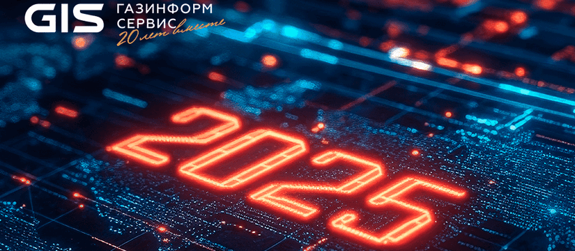 Компании «Газинформсервис» и «Атом Безопасность» (бренд Staffcop) подвели итоги плодотворного сотрудничества в 2024 году, отмеченного совместными проектами и участием в отраслевых мероприятиях «Газинформсервис» и Staffcop укрепляют сотрудничество: итоги 2024 года