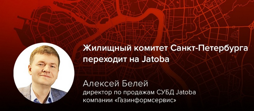 Санкт-Петербург укрепляет кибербезопасность в сфере жилищно-коммунального хозяйства с помощью новой системы управления базами данных (СУБД) Jatoba компании «Газинформсервис» Санкт-Петербург переходит на Jatoba: надёжная защита данных города