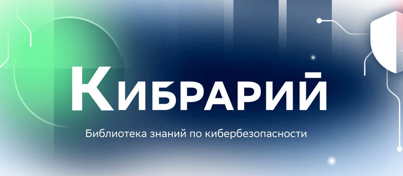 Сбербанк представил карту знаний CISO для менеджмента российских компаний