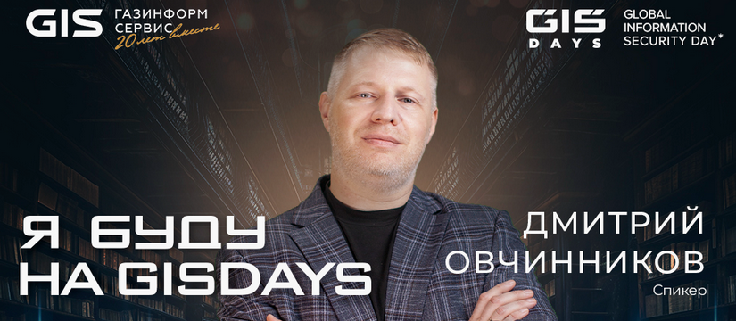 Эксперт Овчинников: на кого ориентирован современный SOC