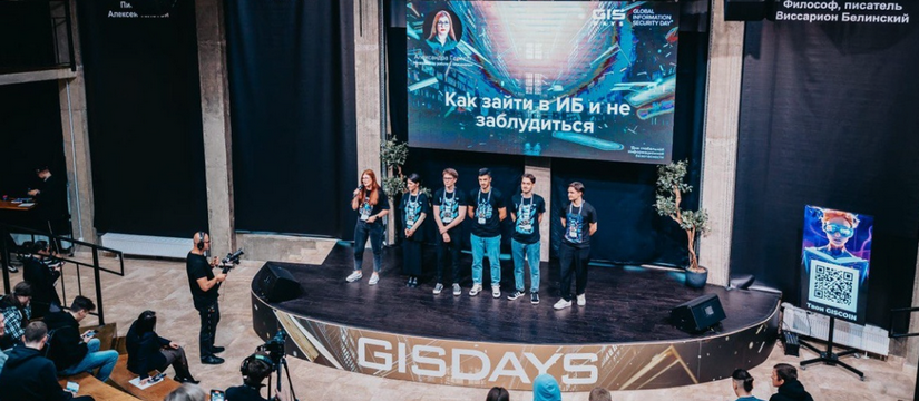 Кибербудущее в их руках: GIS STUDENT DAY собрал будущих защитников цифрового мира