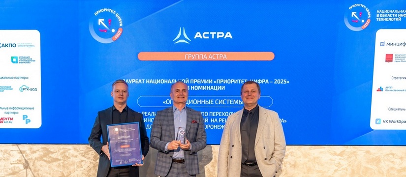 В Москве наградили победителей премии «Приоритет: Цифра - 2025»