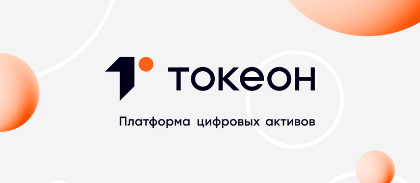 На платформе Токеон внедрены продукты компаний Servicepipe и Вебмониторэкс для защиты от киберугроз