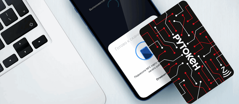 На Р-ФОН реализована поддержка смарт-карт Рутокен ЭЦП 3.0 NFC 